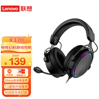 Lenovo 联想 X370 USB7.1声道 RGB游戏耳机