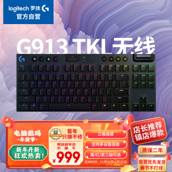 logitech 罗技 G913 TKL 双模机械键盘 87键