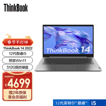 ThinkPad 思考本 联想ThinkBook14/15英寸：i5-1240P 51寸