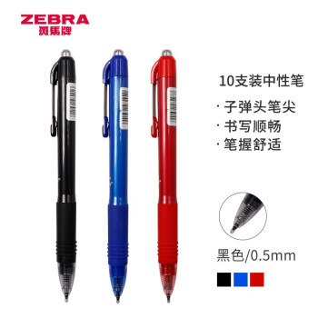 ZEBRA 斑马牌 真好系列 C-JJ3-CN 按动中性笔 0.5mm 10支装 多色可选