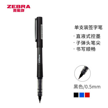 有券的上：ZEBRA 斑马牌 C-JB1 直液式签字笔 0.5mm 黑色 单支装