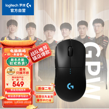 logitech 罗技 G PRO WIRELESS 无线游戏鼠标