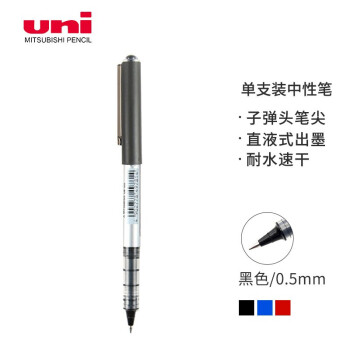 uni 三菱铅笔 UB-150 拔帽中性笔 黑色 0.5mm 单支装