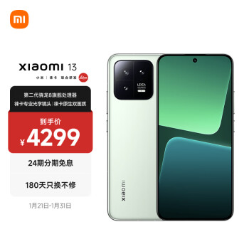 MI 小米 13 5G智能手机 8GB+256G