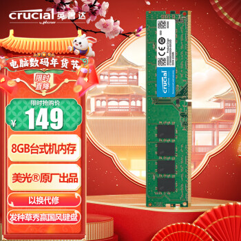 Crucial 英睿达 8GB 2666Mhz 台式机内存条