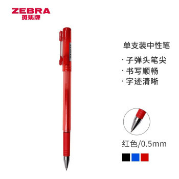 凑单品：ZEBRA 斑马 真好系列 C-JJ1 中性笔 0.5mm 2.1元
