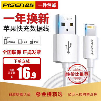 PISEN 品胜 升级款 Lightning 2.4A 数据线 PVC 1m 白色