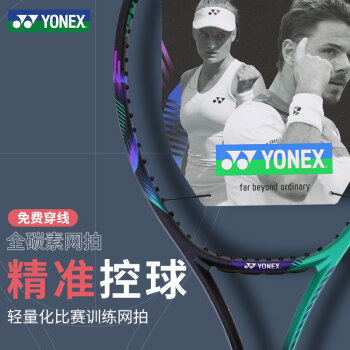 YONEX 尤尼克斯 网球拍专业比赛训练全碳素精准控球轻量版网拍03VCORE PRO100LYX绿紫280g可定制穿线