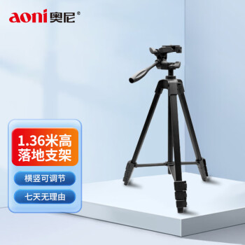 aoni 奥尼 摄像头支架三角架直播视频会议落地支架1/4标准6MM通用螺丝 X7