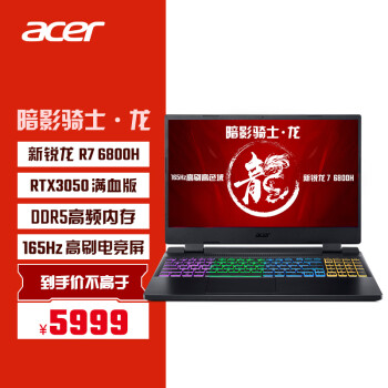 acer 宏碁 暗影骑士·龙 15.6英寸游戏本（R7-6800H、16GB、512GB、RTX3050）