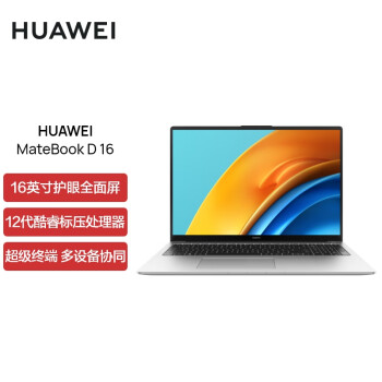 HUAWEI 华为 MateBook D 16 16英寸笔记本电脑（i7-12700H、16GB、1TB）
