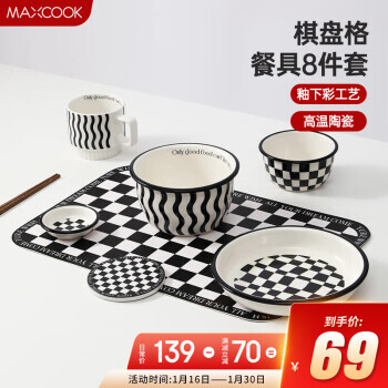 PLUS会员：MAXCOOK 美厨 MCTC2341 陶瓷餐具套装 8件套 棋盘格 56元（需凑单，双重优惠）
