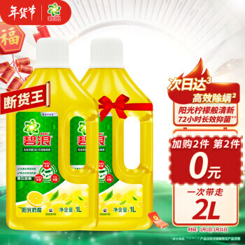 ARIEL 碧浪 衣物除菌液 1L 阳光柠檬 21.45元（需买2件，共42.9元）