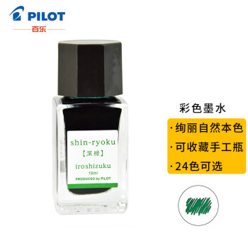 PILOT 百乐 日本百乐（PILOT）钢笔墨水彩墨 深绿 15ml INK-15-SHR原装进口