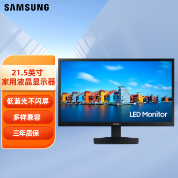 SAMSUNG 三星 S22A330NHC 电脑显示器 支持壁挂 人体工学支架不闪屏HDMI+VGA接口 21.5英寸VA面板