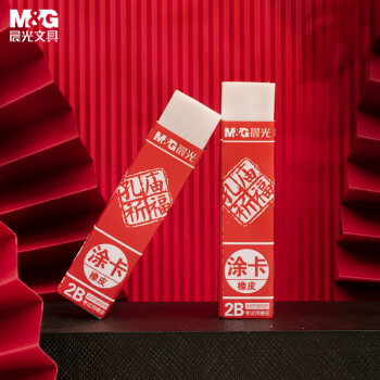 M&G 晨光 孔庙祈福系列 AXP96560 学生涂卡橡皮 白色 单块