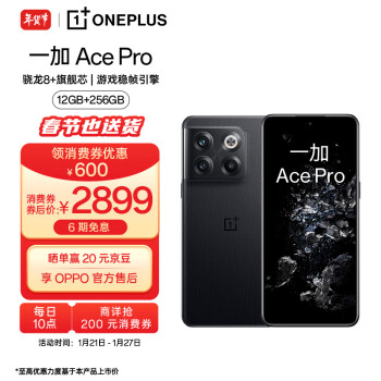 OnePlus 一加 Ace Pro 5G智能手机 12GB+256GB