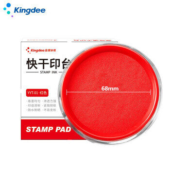 有券的上：Kingdee 金蝶 圆形印台 内径68mm 红色 1.3元（需买2件，共2.6元，需用券）