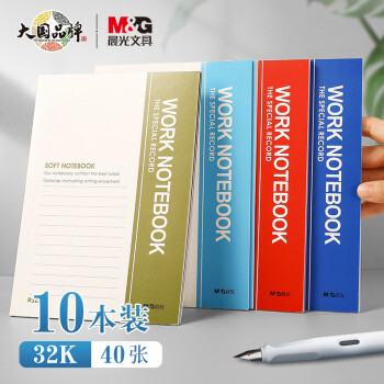 M&G 晨光 R32410 A5纸质笔记本 混色 10本装