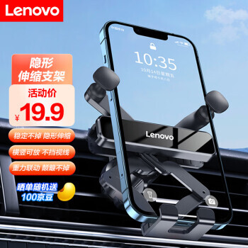 Lenovo 联想 ThinkPad 思考本 联想车载手机支架 汽车手机支架 15.9元