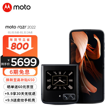 摩托罗拉 moto razr 2022 5G折叠屏手机 8GB+256GB