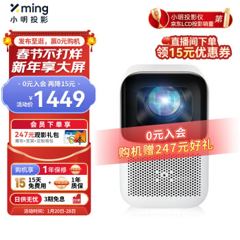 xming 小明科技 Q1 Pro 家用投影机 白色