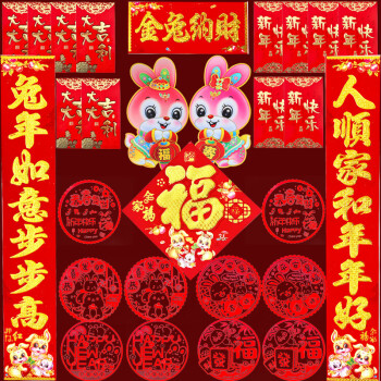 京唐春节装饰对联28件套春联福字新年布置贴纸福字大门福字贴套装
