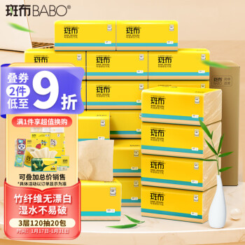 BABO 斑布 本色抽纸 竹纤维无漂白 BASE系列3层120抽20包装（小规格）