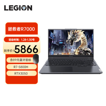 LEGION 联想拯救者 联想（Lenovo） 拯救者R7000 15.6英寸 游戏笔记本电脑 R7-5800H 16G 512G RTX3050