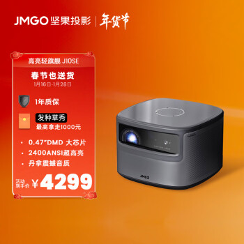 JMGO 坚果投影 J10 SE 家用投影仪