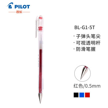 PILOT 百乐 BL-G1-5T 子弹头中性笔 0.5mm啫喱笔水笔签字笔 学生考试笔 红色