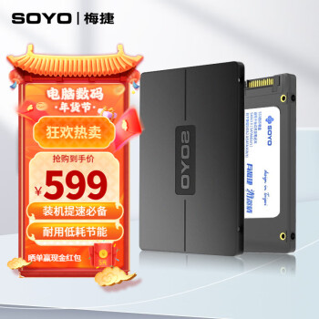 SOYO 梅捷 SSD固态硬盘 SATA3.0 2TB