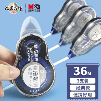 M&G 晨光 ACT55307 修正带 12m*5mm 蓝黑透明 3支装