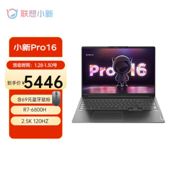 Lenovo 联想 小新Pro16 标压锐龙版 16英寸轻薄笔记本电脑 R7-6800H 16G 512G 集显