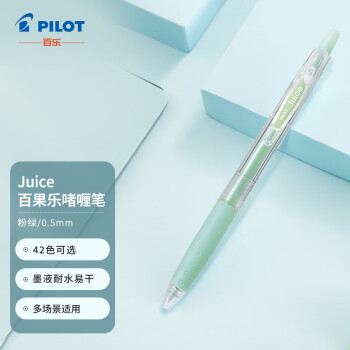 PILOT 百乐 Juice彩色果汁中性笔百果乐按动水笔手账笔0.5mm 粉绿LJU-10EF-PG原装进口