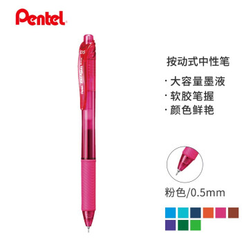Pentel 派通 BLN105-P 按动中性笔 粉色 0.5mm 单支装