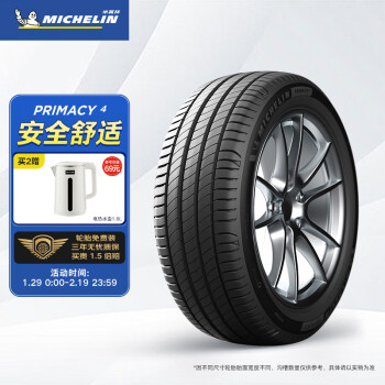 MICHELIN 米其林 PRIMACY 4 轎車輪胎 靜音舒適型 225/60R16 98W