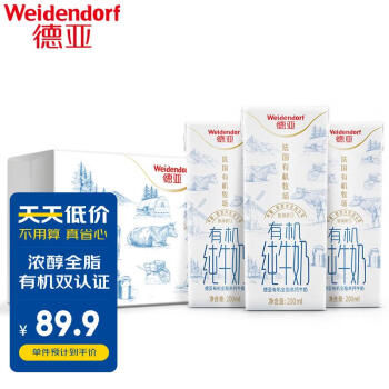 Weidendorf 德亚 法国进口高钙有机纯牛奶 200ml*24盒 可追溯