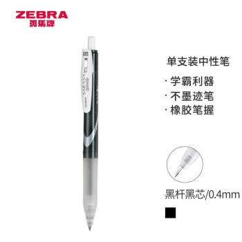 ZEBRA 斑马牌 JJSZ33 按动中性笔 0.4mm 单支装