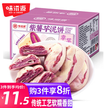 weiziyuan 味滋源 紫薯芋泥饼 300g 9.03元（需买3件，共27.09元）