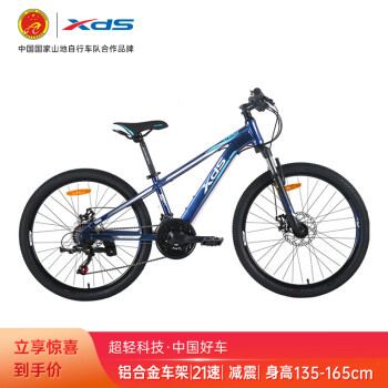 XDS 喜德盛 中国风儿童自行车儿童山地自行车儿童山地车儿童单车24寸幻彩蓝