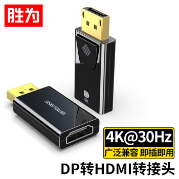 shengwei 胜为 DP转HDMI转接头 4K高清DisplayPortE电脑笔记本显示器投影仪视频连接线转换器 黑色EDH0001G