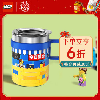 LEGO 乐高 今日营业 304不锈钢保温杯 370ml
