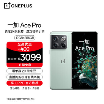 30日0点：OnePlus 一加 Ace Pro 5G智能手机 12GB+256GB 3069元包邮（双重优惠）