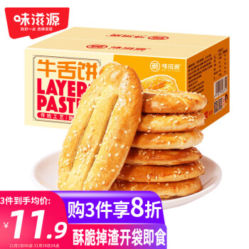 weiziyuan 味滋源 牛舌饼400g盒装 烧饼特产休闲零食早餐酥饼糕点