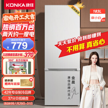 30日10点：KONKA 康佳 BCD-183GB2SU 直冷双门冰箱 183L 白色 763元包邮