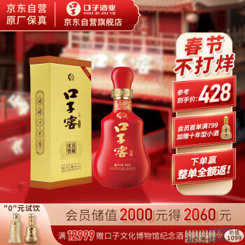口子窖 二十年型 兼香型白酒 41度 500ml 375.96元（双重优惠）