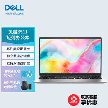 DELL 戴尔 灵越3511 15.6英寸笔记本电脑（i5-1135G7、16GB、512GB SSD）