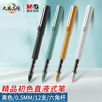 M&G 晨光 初色系列 ARPB1801 拔帽中性笔 黑色 0.5mm 12支装