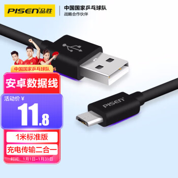 PISEN 品胜 安卓Micro USB数据线 手机充电线 1米黑色（加长版接口）